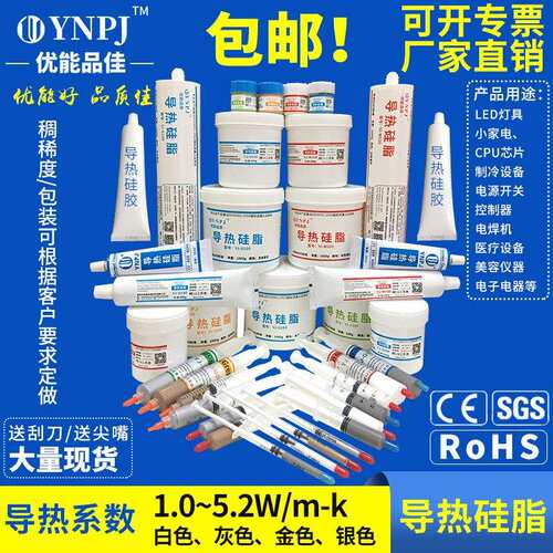 厂家直供导热硅脂 CPU散热膏灰色白色系数1.0-5.2