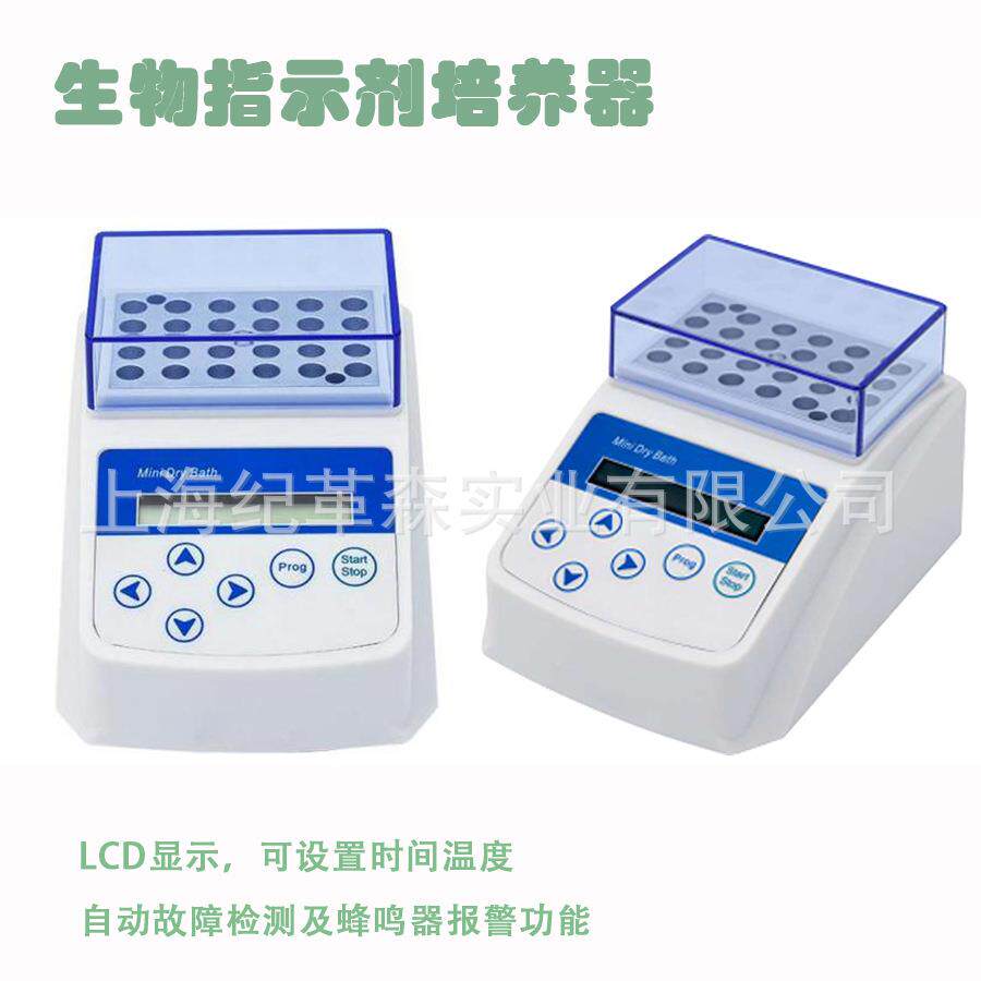 生物指示剂培养器 蒸汽灭菌生物监测仪 YK-48H生物培养仪
