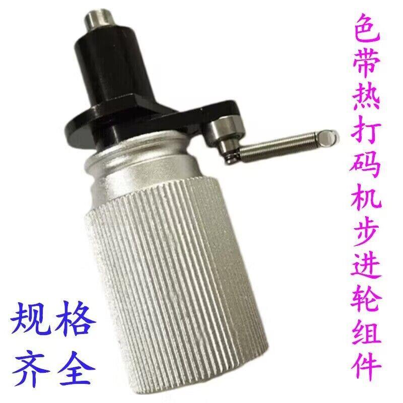 HP-241色带热打码机配件 蕾丝轮 色带传动滚轮组合 步进轮组件
