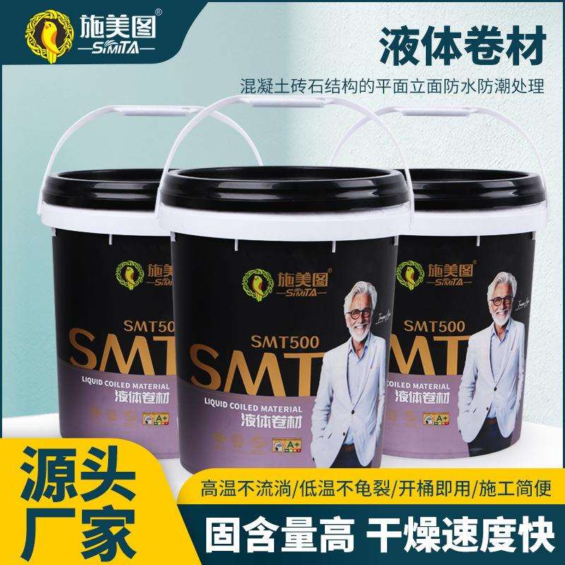 液体卷材屋面屋顶防水补漏材料厨房卫生间墙面堵漏防水涂料