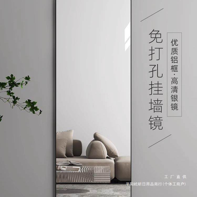 轻奢镜子贴墙自粘穿衣镜家用卧室挂墙全身镜免打孔壁挂落地试衣镜