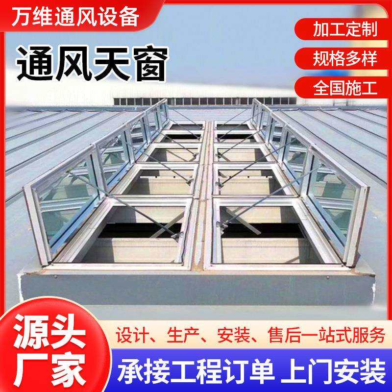电动采光通风天窗厂家 一字型排烟天窗屋脊通风器三角型通风气楼