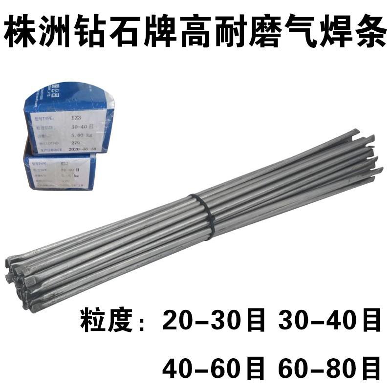 株洲钻石碳化钨气焊条YZ3YZ4YZ5YZ6T管状高耐磨焊条ZCC.CT气焊条