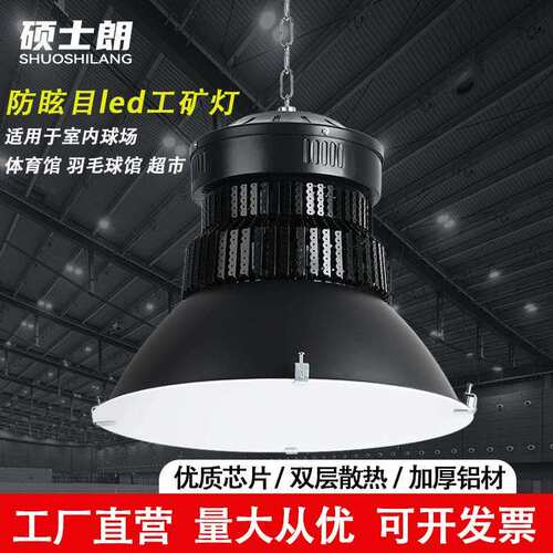 led工矿灯黑色车间工厂防眩目厂房超亮仓库体育馆球场照明吊灯