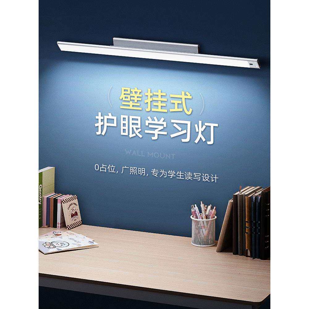 护眼台灯学习专用壁挂式学生宿舍儿童书桌长条磁吸吸顶充跨境