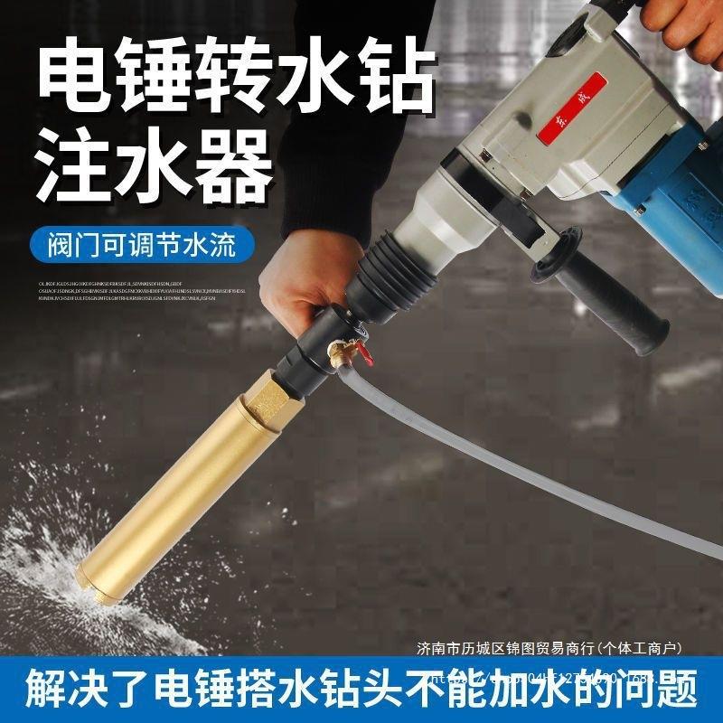 电锤冲击钻连接杆注水器转水钻加水墙壁开孔电锤秒变水钻机转换头