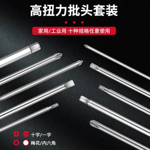 ll批头电动工具维修套装强磁铁防滑高硬度钨钢风批一十字梅花内六