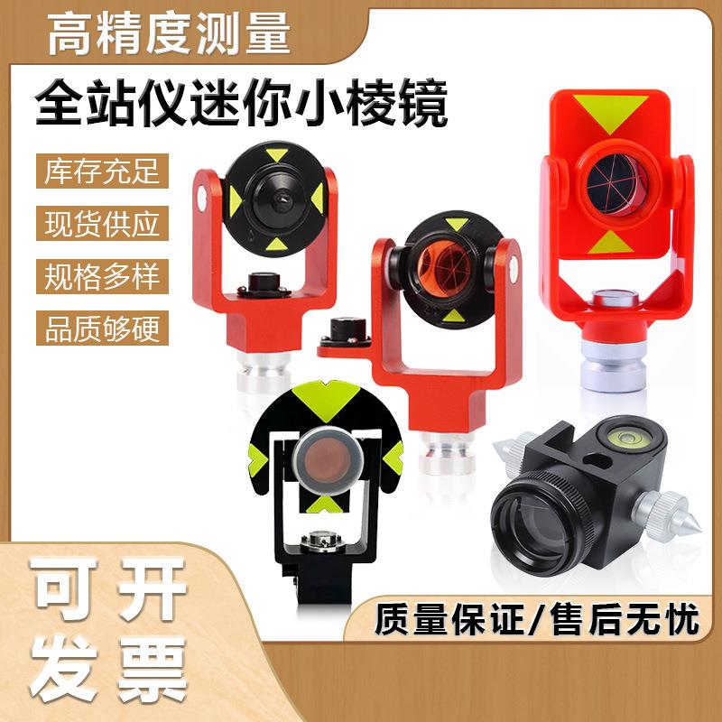 徕卡南方科力达全站仪迷你小棱镜测量L型直角监测悬挂棱镜