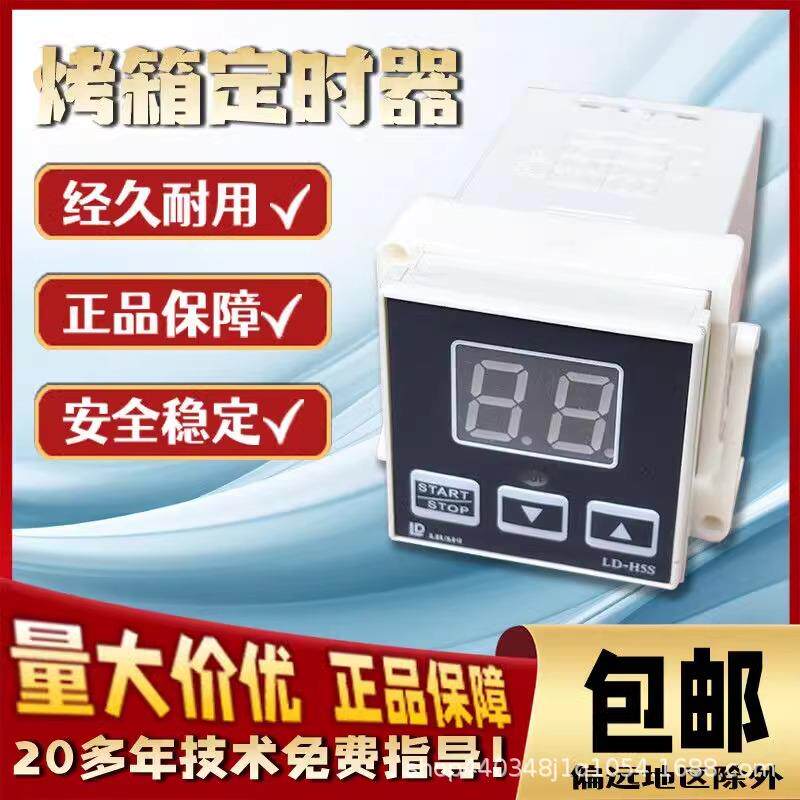 柳市仪表温控烤箱配件定时器计时报警LD-H5S红菱恒联新南方继电器
