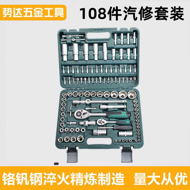 108件套多功能套筒扳手套装组合套管棘轮板手修车五金工具汽修