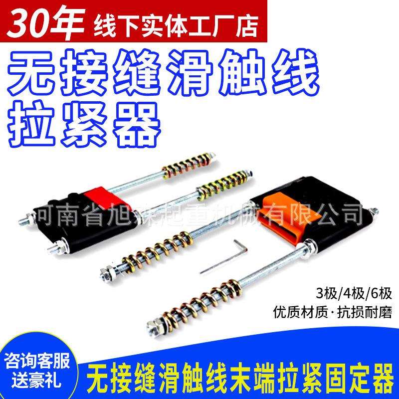 无接缝滑触线拉紧器起重机末端供电器/4/6极滑线紧线器配件滑触线