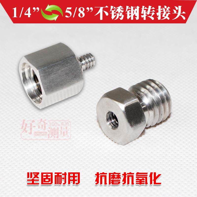 水平仪三脚架1/4”5/8”互转接头 5/8“转M16不锈钢转接螺丝