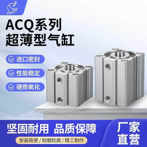 ACQ薄型20气动25小型32气缸40/50/63/80-5*10X15X30X60X70X75X100