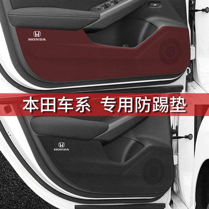 本.田缤智CRV皓影XRV思域 雅阁 改装防护垫 4件套 汽车车门防踢贴