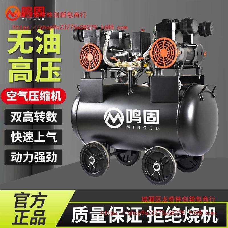 鸣固静音环保无油空压机220V无油大型空气压缩机喷油漆木工打气泵