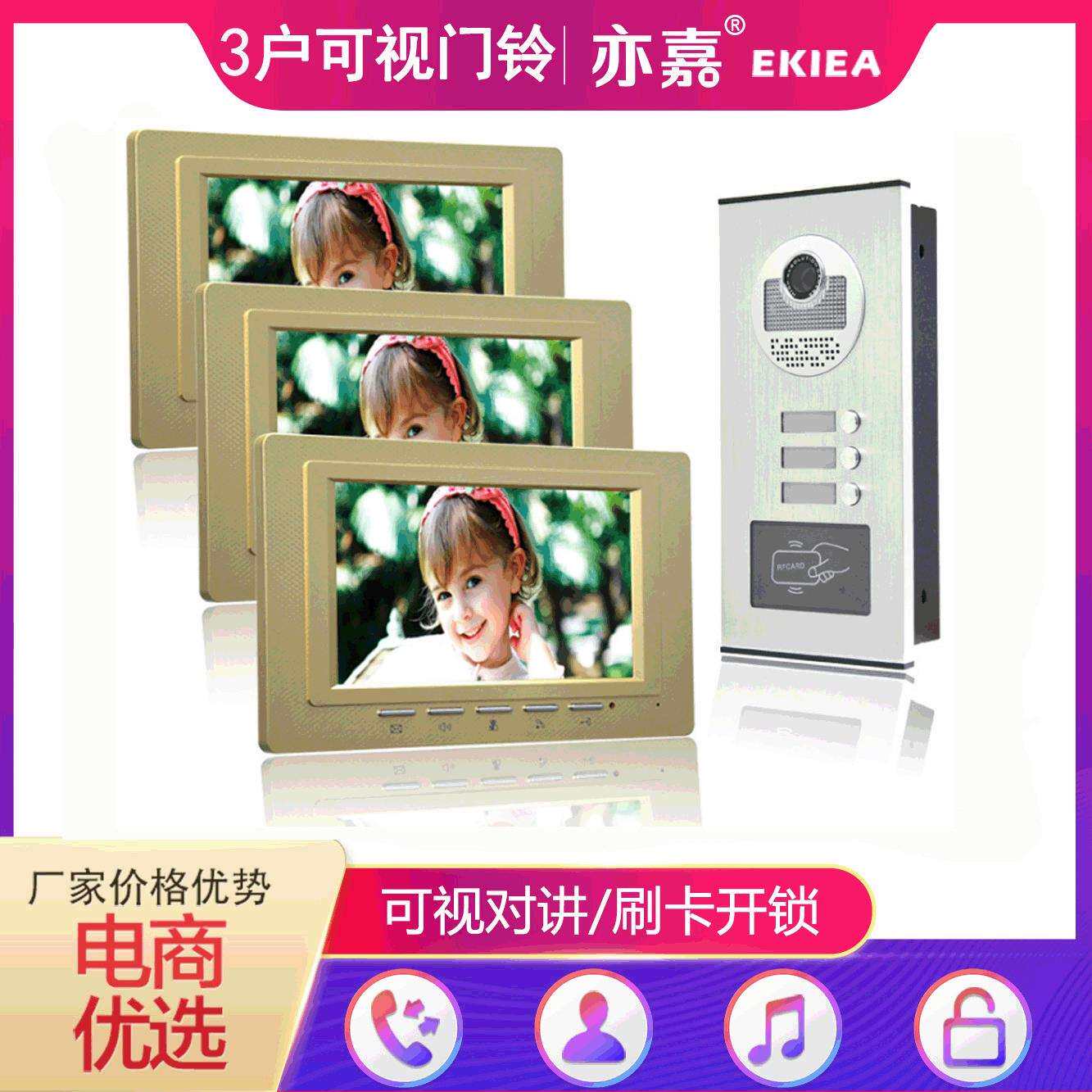 7寸彩色高清数字四线制可视对讲/厂家直销/触摸按键/三户型