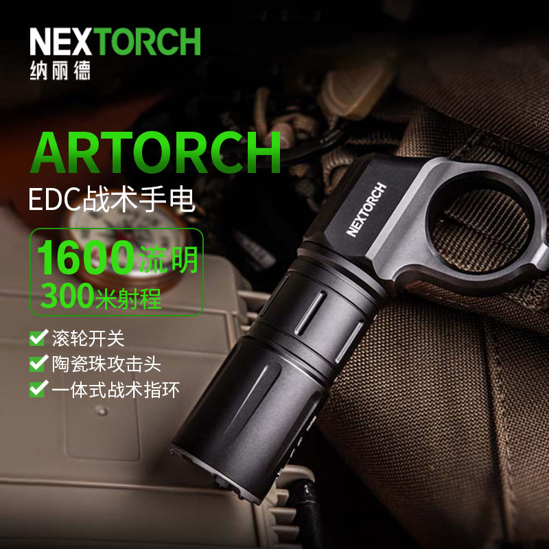 纳丽德artorch迷你创意手电筒2025新款强光小型便携LED充电手电