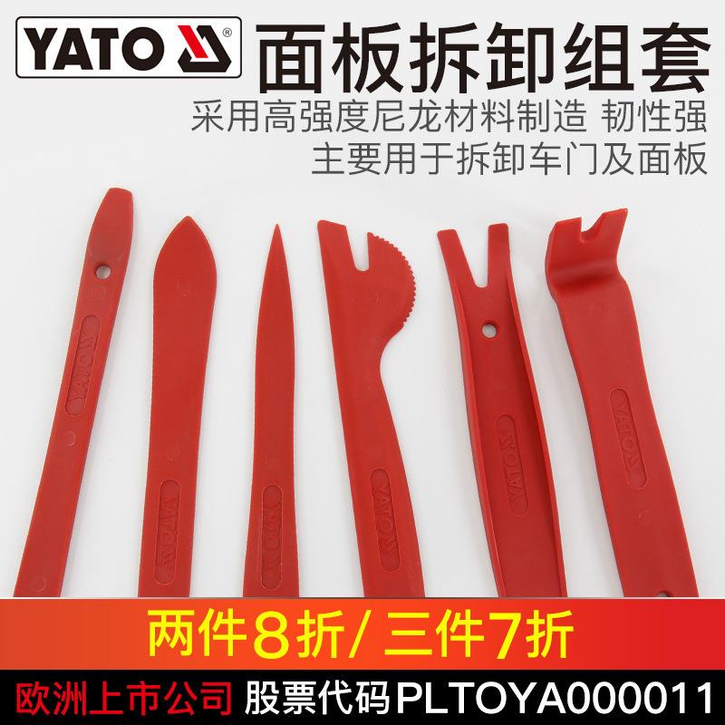 YATO汽车音响内饰门板中控面板隔音维修改装拆卸工具撬板卡扣起子