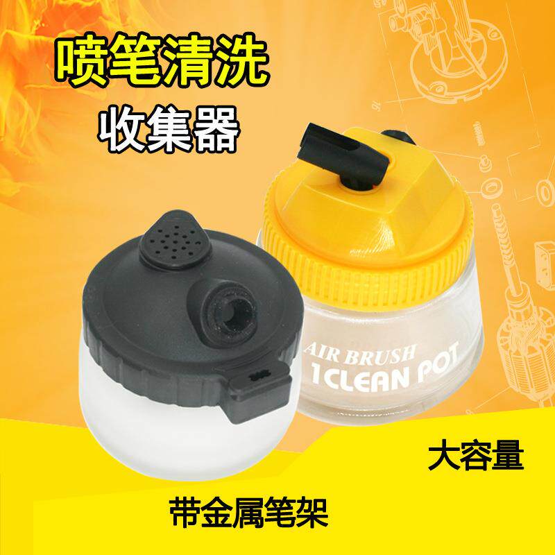 速豹喷笔清洗器收集器洗笔瓶废液收集瓶 模型喷漆金属/塑料笔架图片