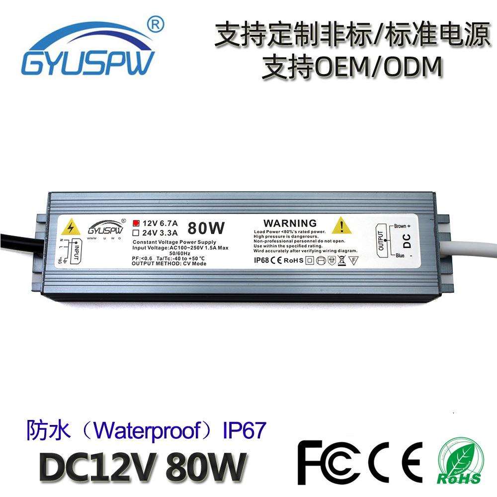 现货12V80W户外防水开关电源LED灯条模组洗墙灯IP67直流驱动