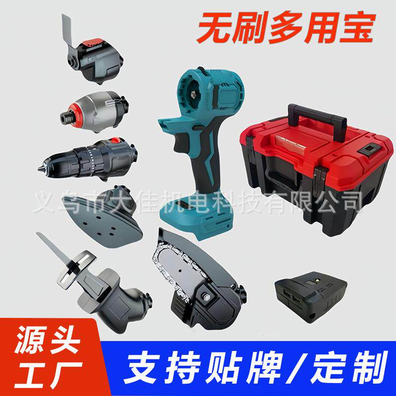 无刷锂电宝充电式万用宝电动工具多功能组合套装电动工具套装