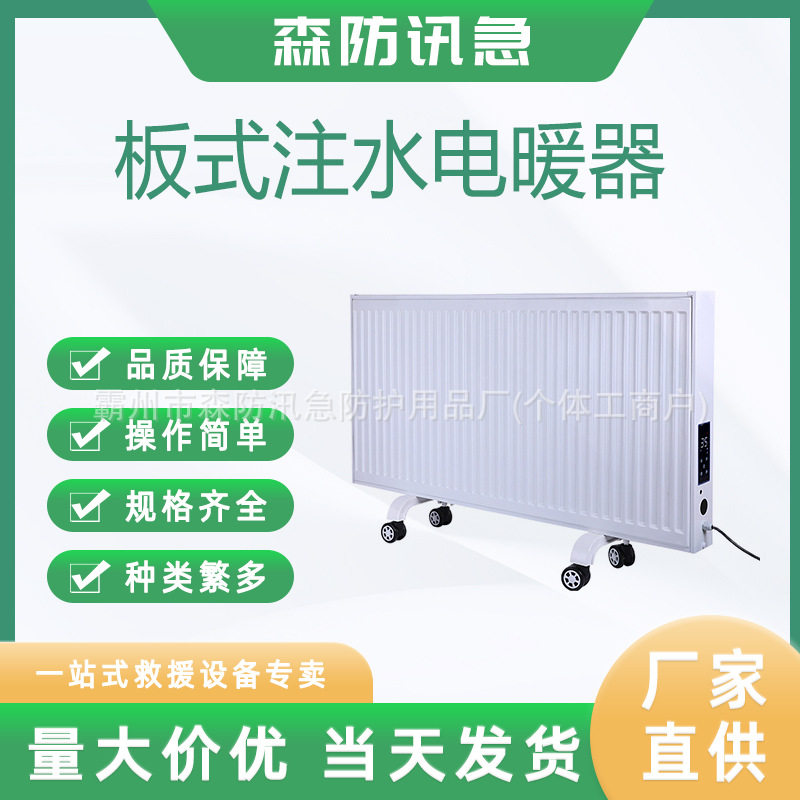 板式注水电暖器免加水电暖气片水电一体机水循环电暖器加水暖气片