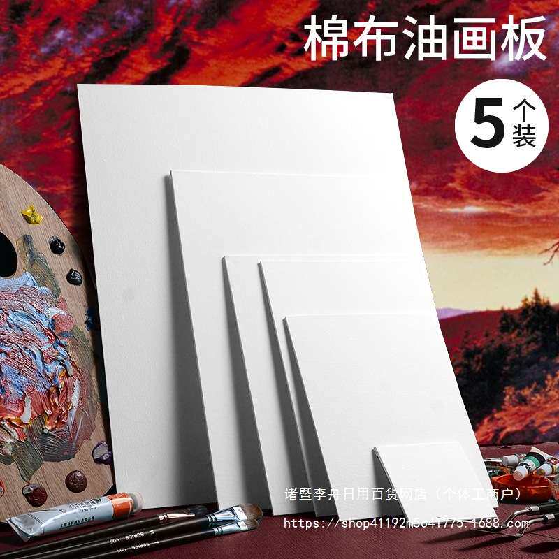 空白油画板棉布油画布水粉画颜料工具丙烯手绘布面成品初学者练习