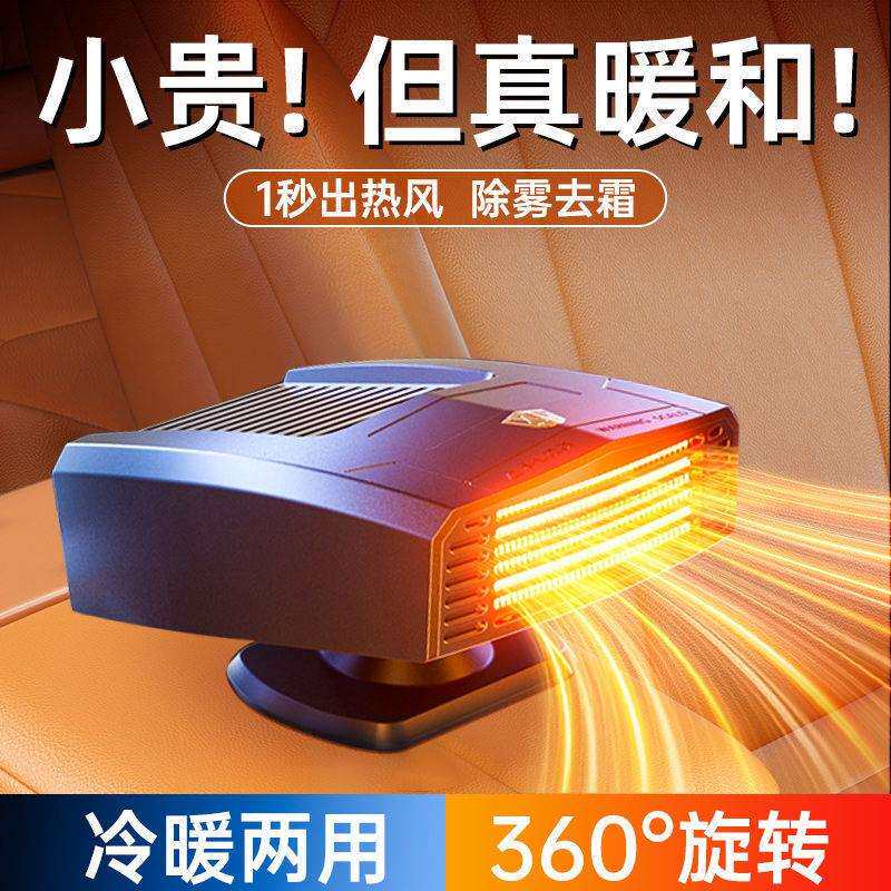 车载暖风机12v24v速热汽车大货车暖风扇冬季除雾除霜加热取暖