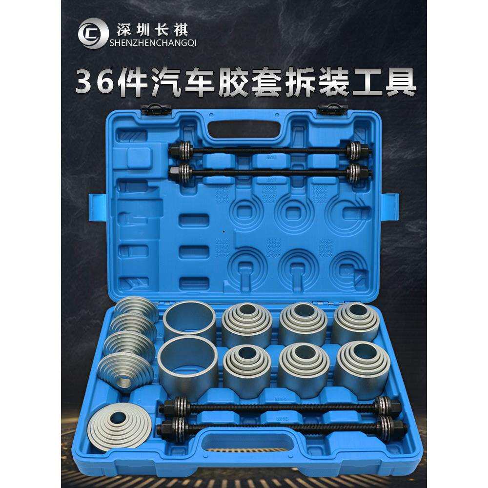 汽车底盘胶套更换工具后桥下摆臂衬套拆装工具下支臂胶套铁套直销
