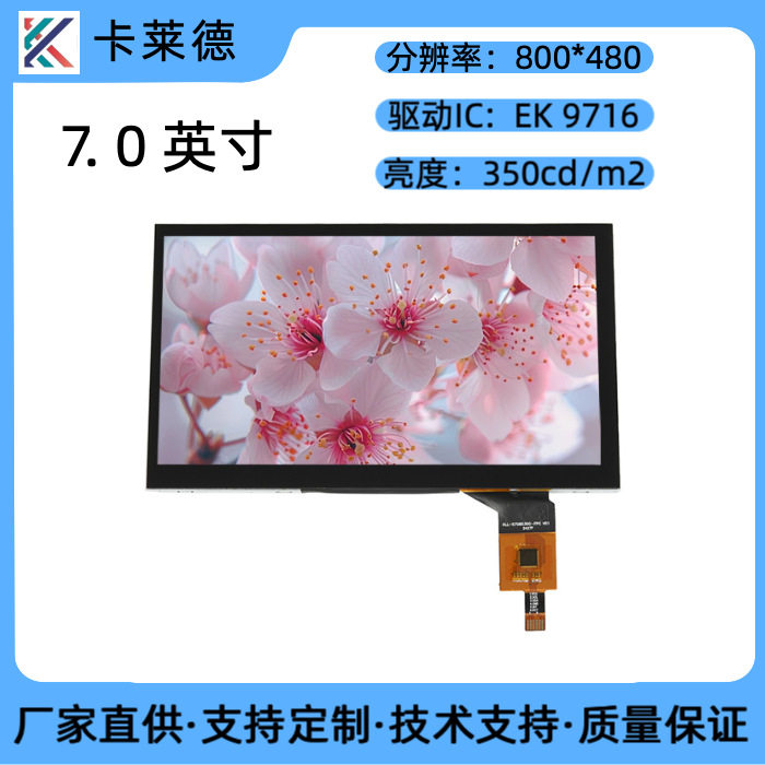 厂家直销7寸tft显示屏800*480RGB接口TN视角lcd液晶屏总成触摸屏