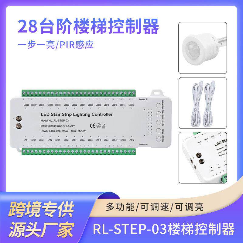 28台阶人体感应楼梯踏步LED灯带智能楼梯灯照明感应控制器