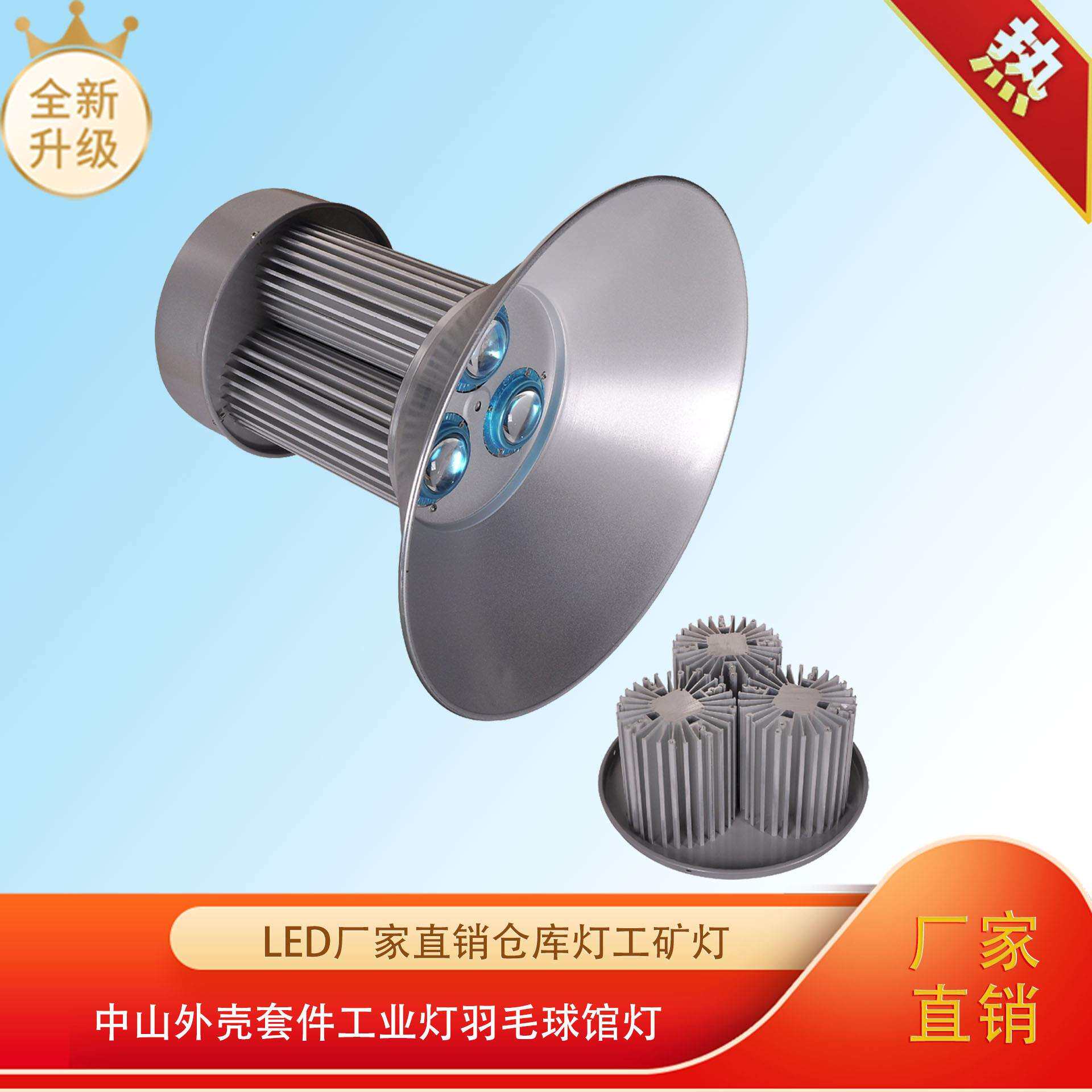 led厂家直销仓库灯工矿灯中山外壳套件工业灯羽毛球馆灯