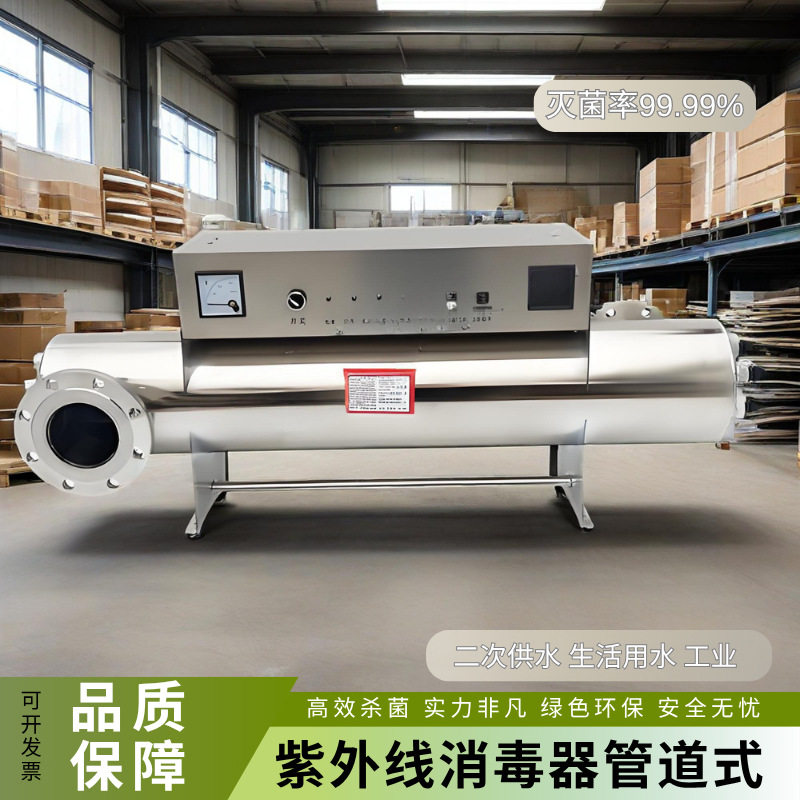 管道式紫外线消毒器水处理