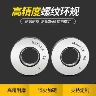 M31 M33非标细牙螺纹环规公制通止规外螺纹牙规量规6g精度测量规
