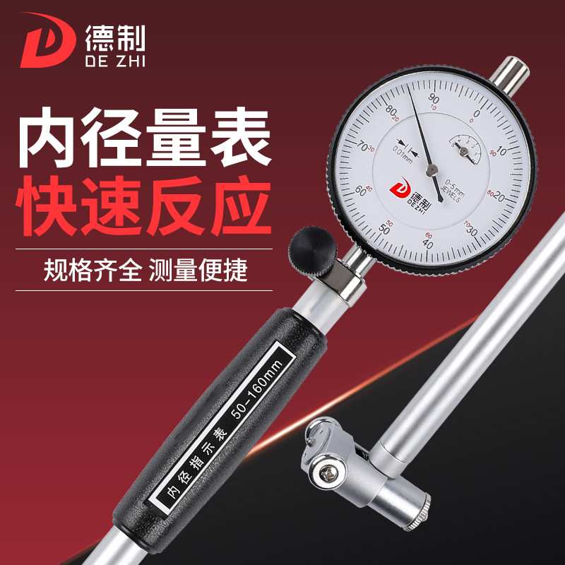 德制内径百分表杆配件18-35-50-160内径量缸表内量具高精度百分表