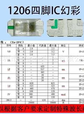 1206四脚IC幻彩灯珠 LED贴片灯珠 led发光二极管 1206 2812IC幻彩