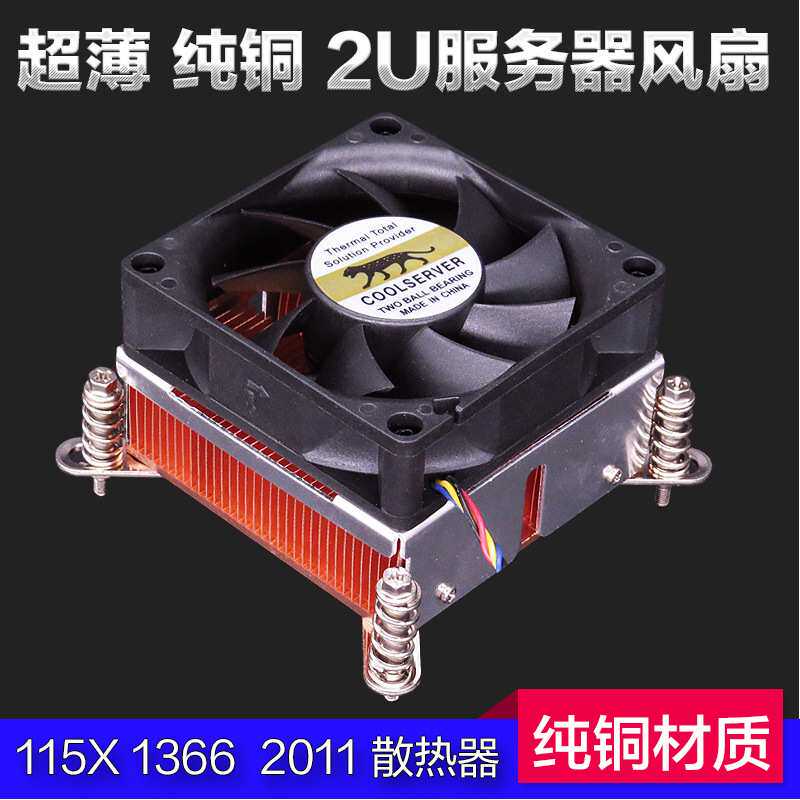 金钱豹2U服务器超薄全铜CPU散热器1150/1151/1366/2011针温控风扇