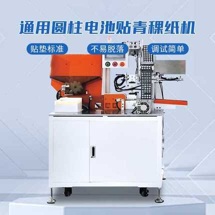 自动分选贴青稞纸18650/21700/26650电池分选贴青稞纸机分选贴纸