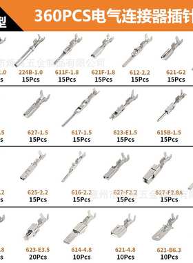 跨境 660PCS 1-6.3mm汽车连接器配件插针公母插头压接接线端子