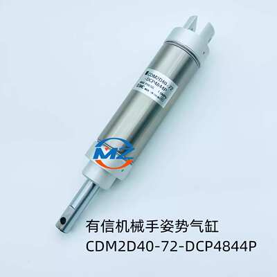 有信Yushin机械手姿势气缸CDM2D40-72-DCP4844P