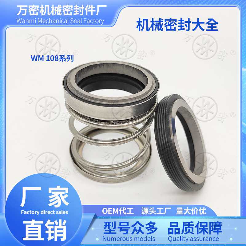 机械密封108CA/CE/NBR/SIC/TC/VITON水泵水封机封轴封密封圈厂家