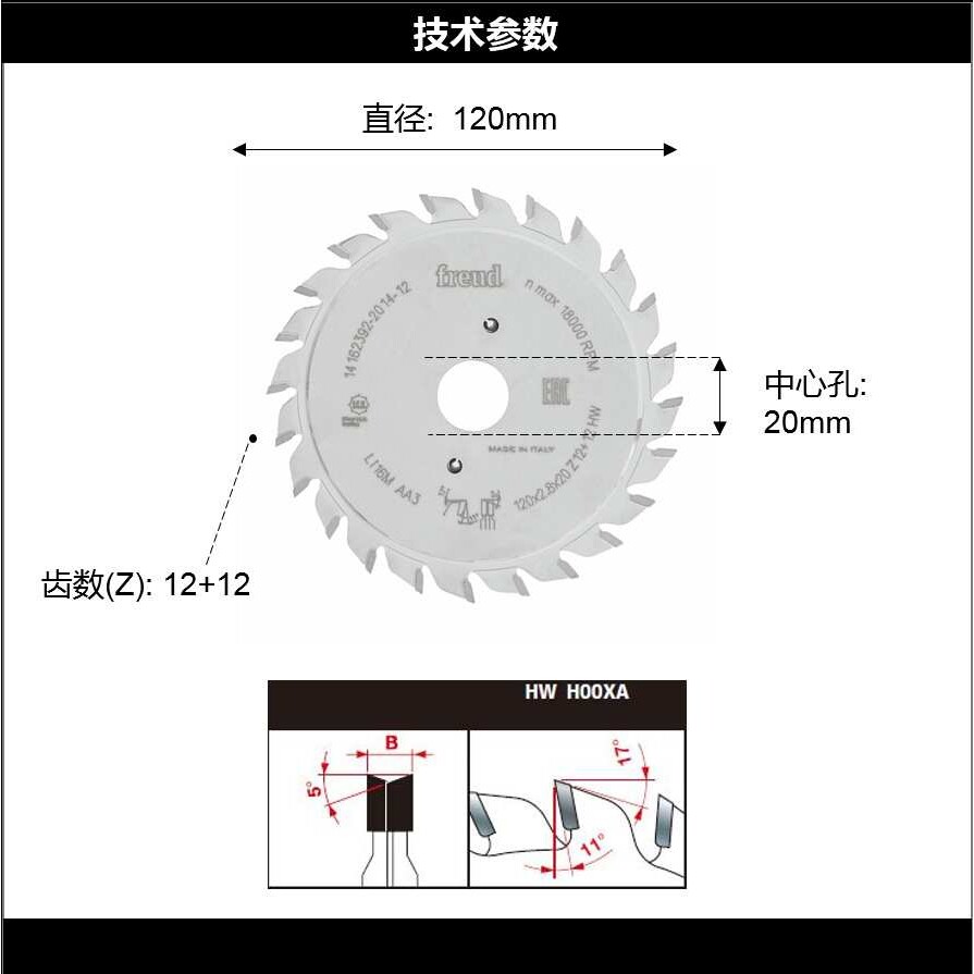 LI16MAA3/120*2.8*20*12+12意大利Freud锐无*敌贴面板切割锯片