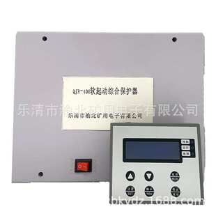 矿用软启动保护器QJR-400矿用防爆软启动开关核心控制装置