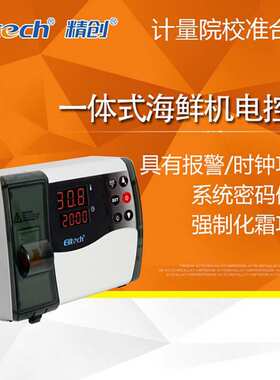 精创ECB-1000P 一体式制冷制热自动转换 小型海鲜机冷水机 温控器