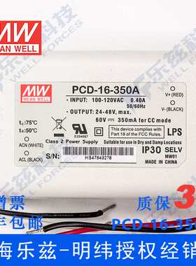 PCD-16-350A 16W 24～48V350mA明纬恒流防水可控硅调光LED电源