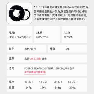 PASSQUEST 107BCD公路牙盘12速 AXS FORCE RED46/33 50/37 52/39T