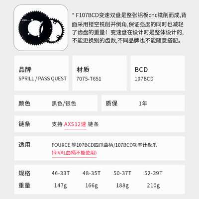 PASSQUEST 107BCD公路牙盘12速 AXS FORCE RED46/33 50/37 52/39T