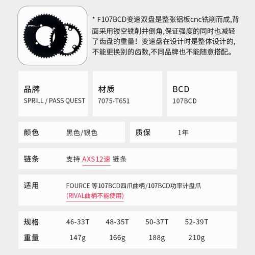 PASSQUEST 107BCD公路牙盘12速 AXS FORCE RED46/33 50/37 52/39T