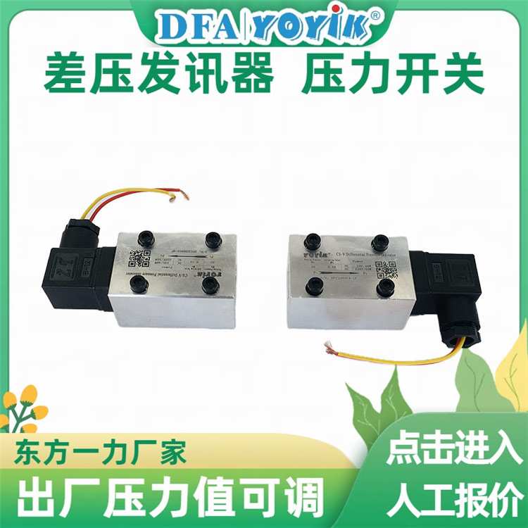 压差发讯器CM-I压力可调节优易YOYIK厂家