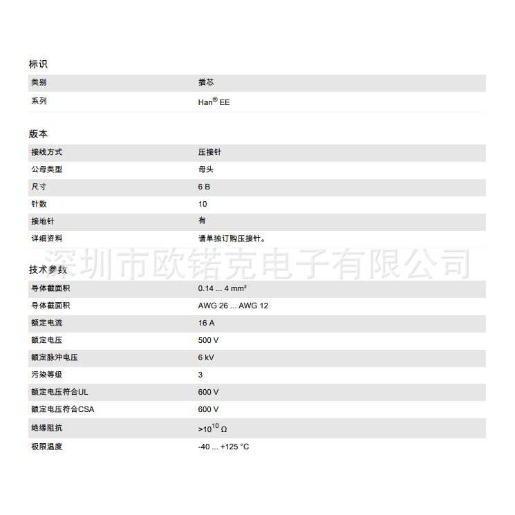 HARTING浩亭Han EE 母头插芯Han EE 10 Pos. Female Crimp Term.
